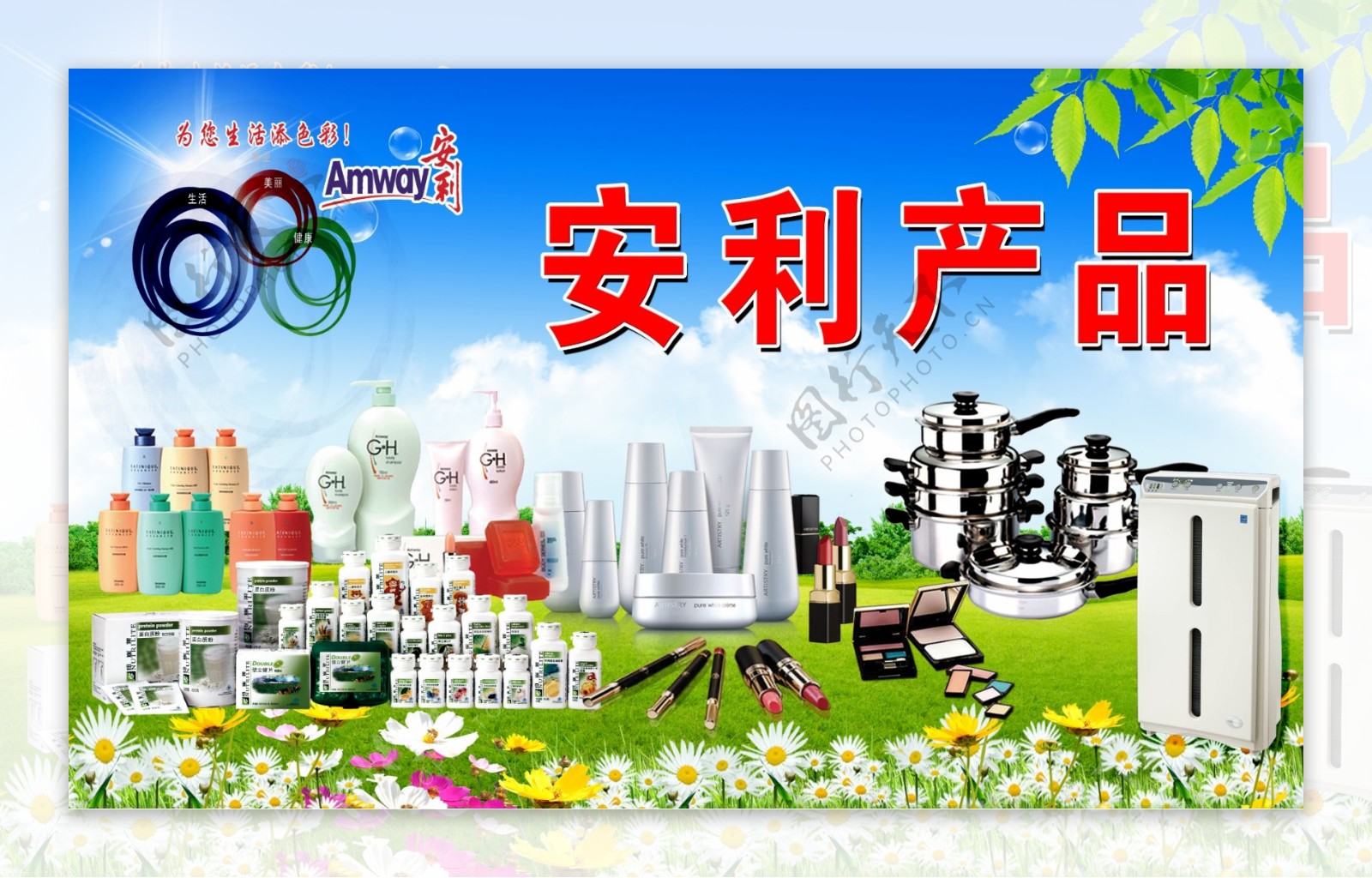 安利產品設計 標志、化妝品與鍋具的廣告創意